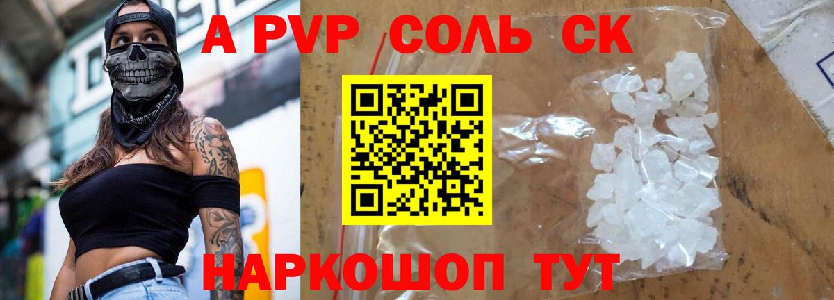 Alpha PVP Соль  Вход с VPN  Воронеж  Alfa_PVP СК 