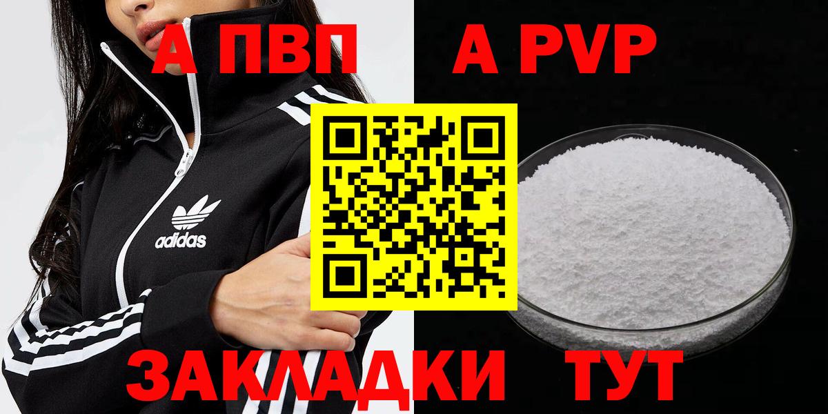 APVP Соль Воронеж