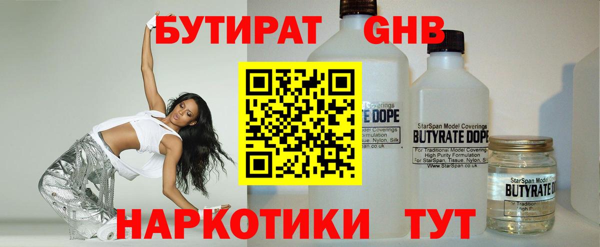 Воронеж  БУТИРАТ жидкий экстази  Вход с VPN 