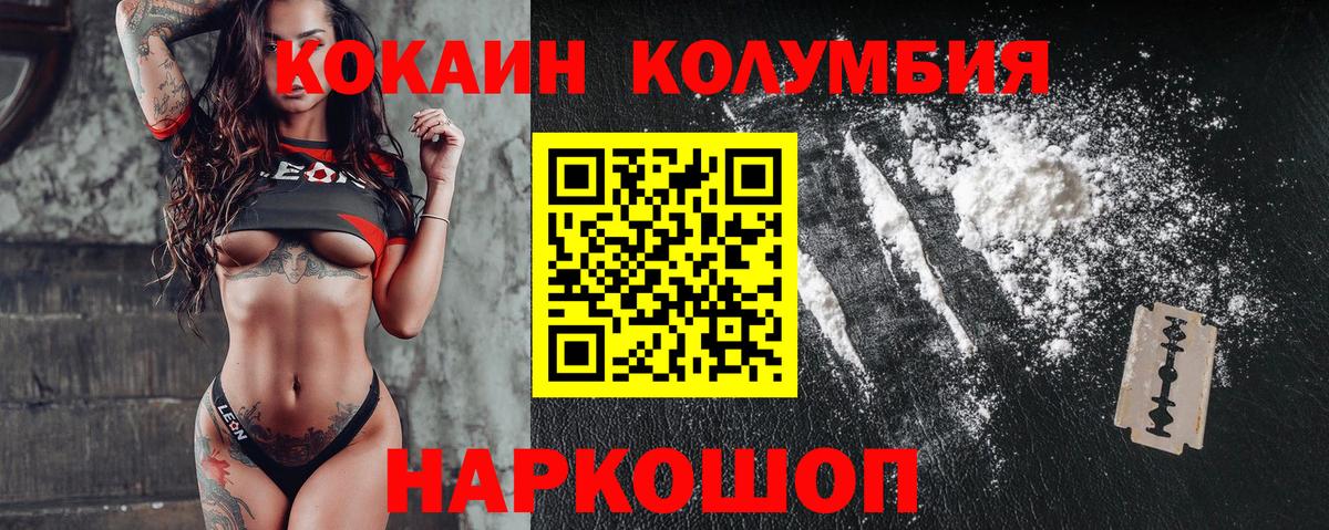 COCAIN Columbia Воронеж