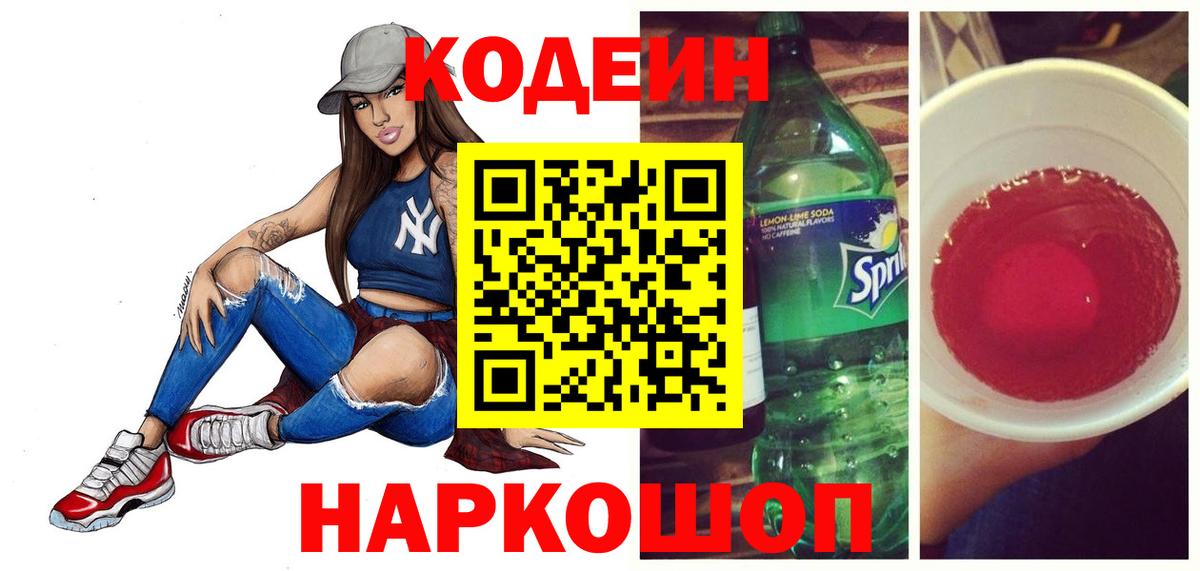 Воронеж  Кодеин Purple Drank  Вход с VPN  как найти закладки  Codein Purple Drank 
