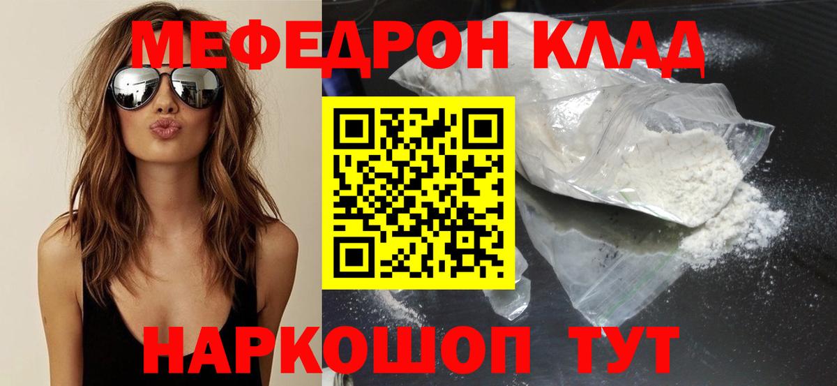 Мефедрон Воронеж